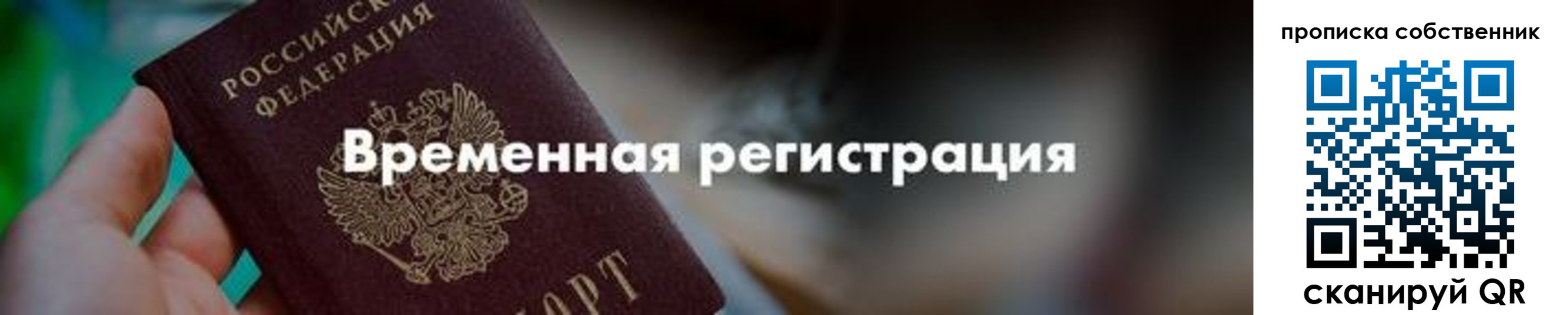 временная прописка в Алуште