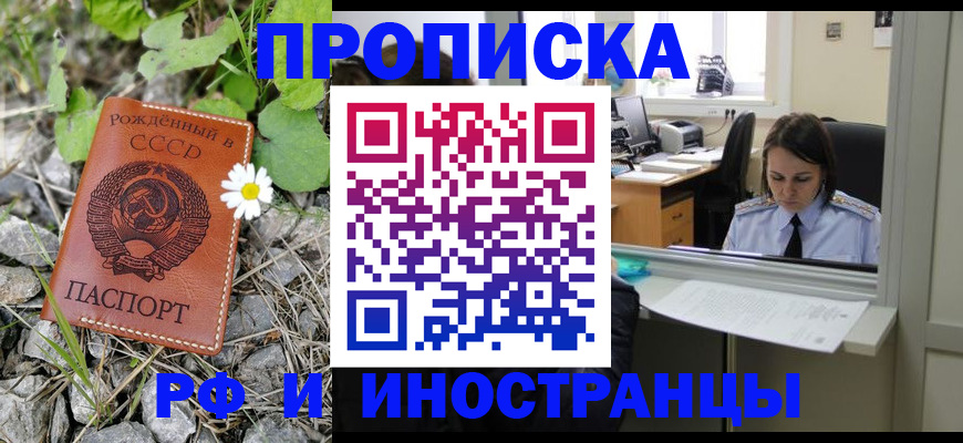 временная регистрация 2025 в Алуште