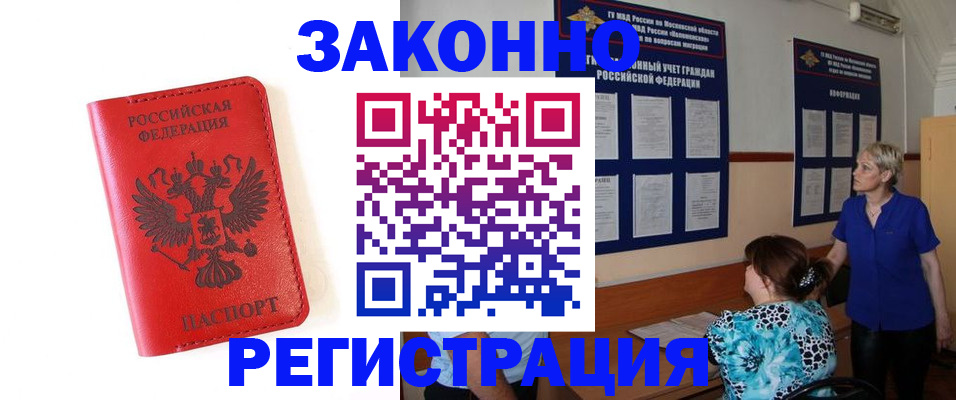 прописка регистрация в Алуште