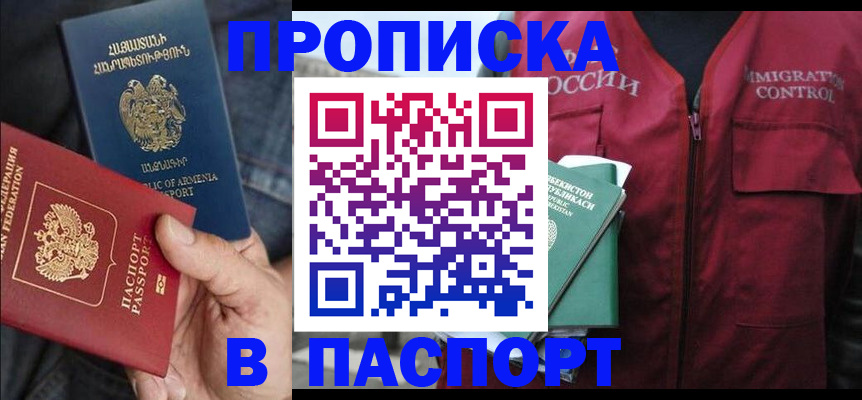 купить прописку в Алуште