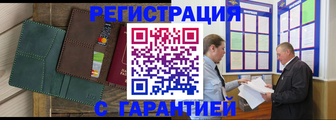 миграционный учет в Алуште