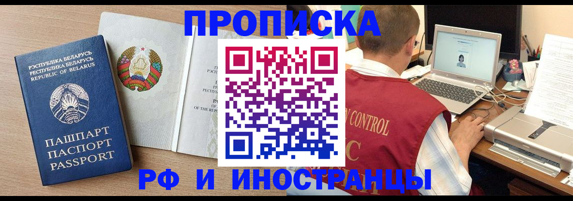 временная регистрация в Алуште