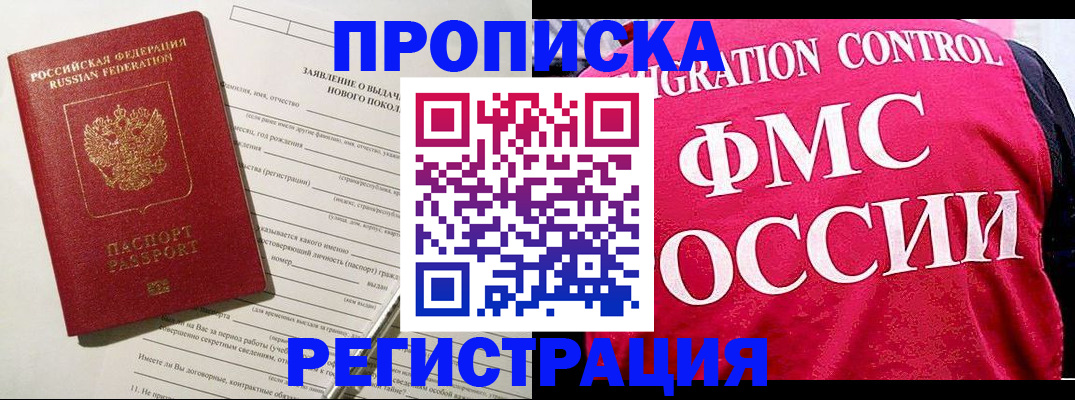 прописка для работы в Алуште