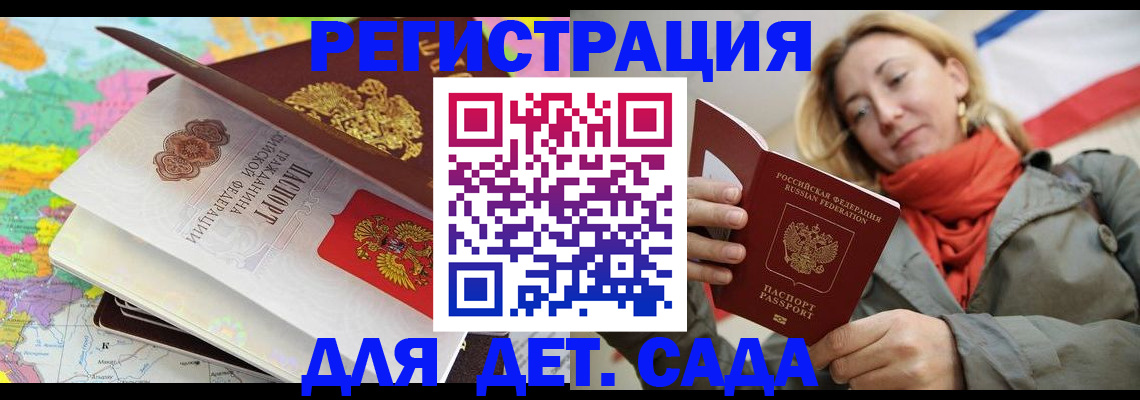 прописка иностранных граждан в Алуште